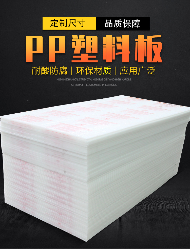 Bocheng supplies flame-retardant polypropylene PP board, PP plastic board, corrosion-resistant, wear-resistant, acid and alkali resistant PP board according to the required specifications