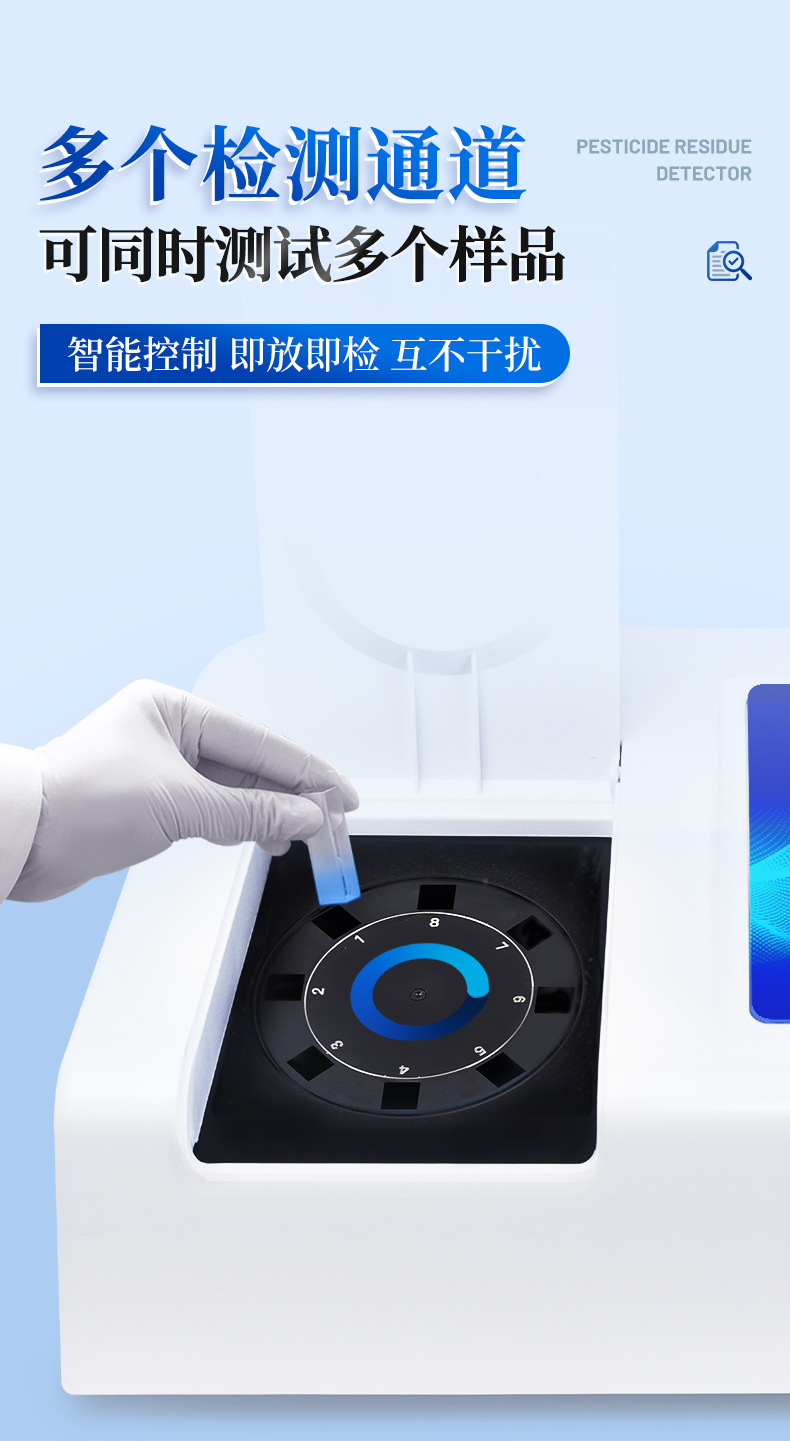 Fully automatic pesticide residue rapid detection instrument Tianyan fully automatic pesticide residue detection system