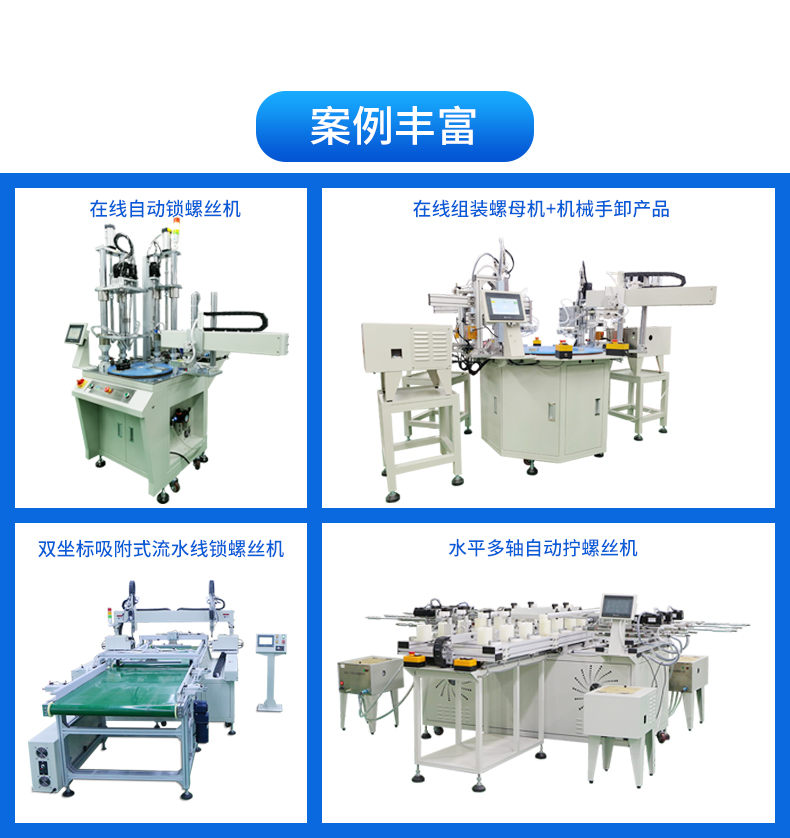 Automatic locking screw machine manufacturer's automated multi axis rotary table screw tightening equipment blow type screw tightening machine