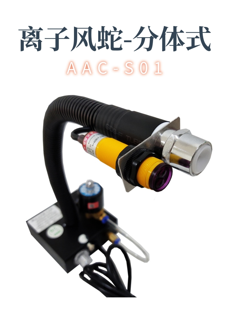 AAC-S01 economical snake shaped nozzle split type electrostatic eliminator ion wind snake electrostatic eliminator