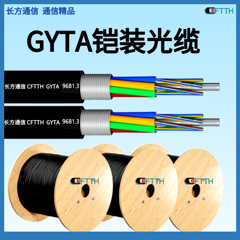 Rectangular communication 4-core aluminum tape loose layer twisted cable GYTA-4B1.3 Network monitoring cable