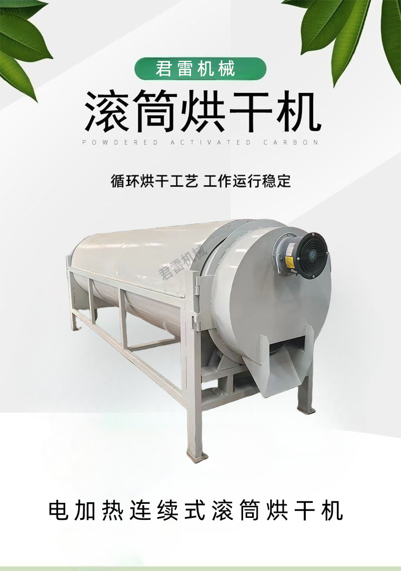 Manufacturer of small electric heating river sand drum dryer, Junlei customized saw dust dryer, sodium magnesium oxide drying equipment