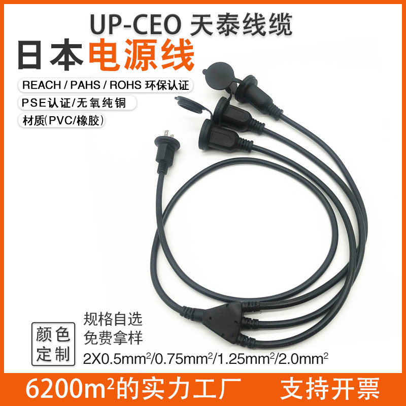 Supply 2-core straight head Japanese rainproof plug wire, bipolar Japanese standard waterproof jellyfish socket power cord