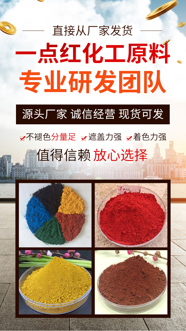 Supply of iron oxide pigment, concrete, cement, colored brick materials, red powder, inorganic pigment for sidewalk bricks