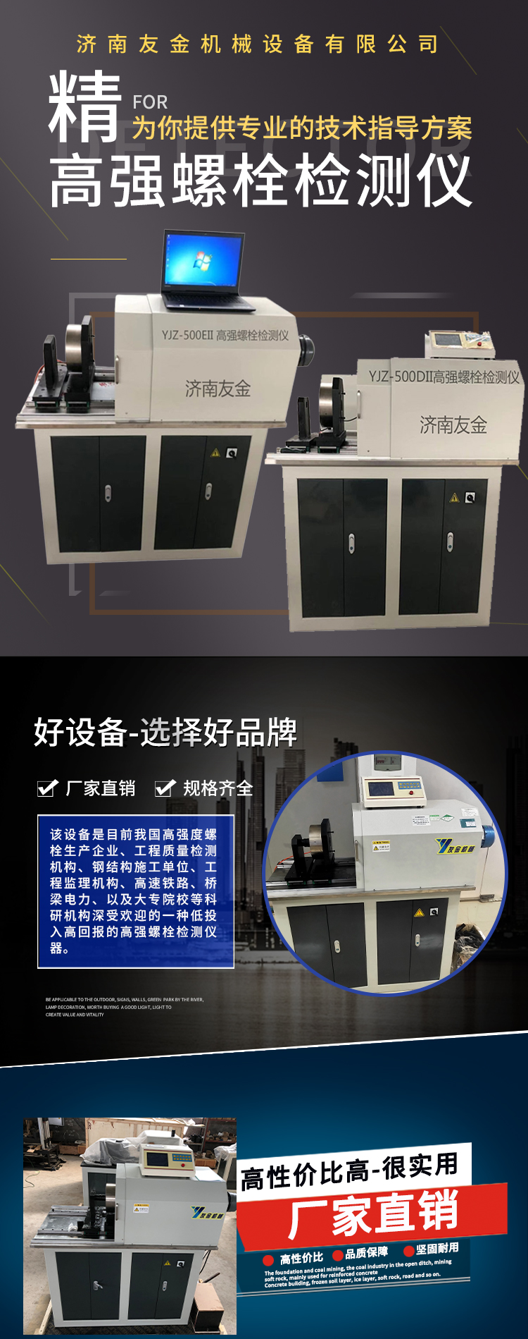 Bolt torsion testing machine, torque coefficient detector, steel structure testing equipment, Youjin