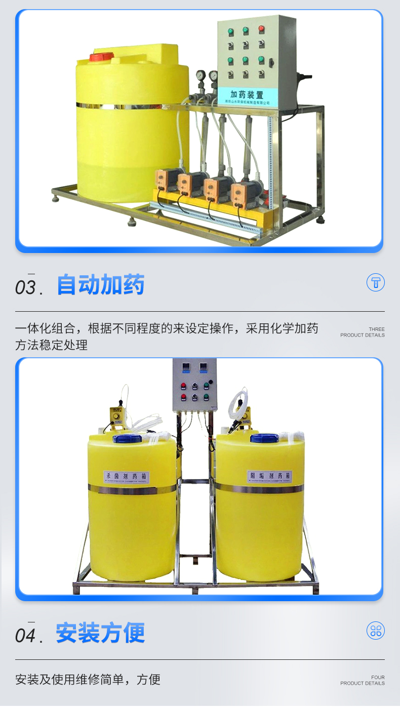 Siyuan dosing device can be customized according to needs, and automatic dosing installation is convenient, with strong corrosion resistance