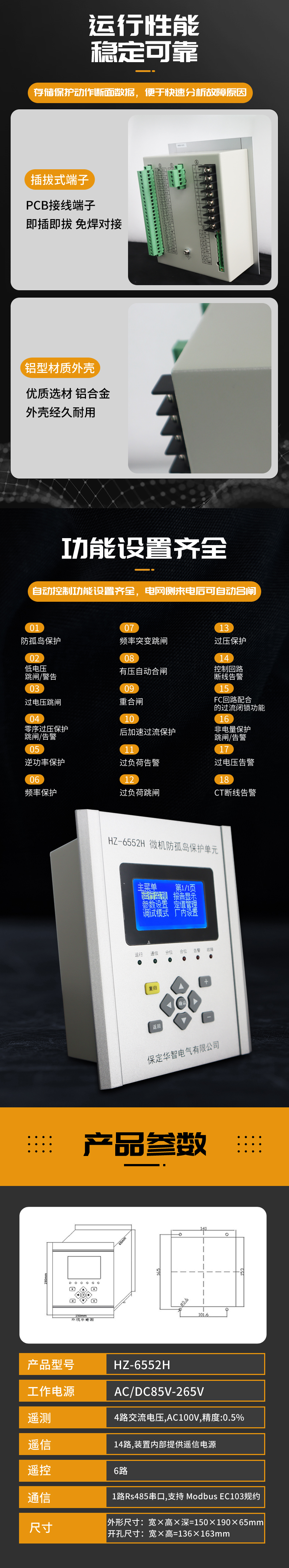 Huazhi Electric's photovoltaic low-voltage anti islanding and anti reverse current HZ-6552H disconnection and grid connection during islanding