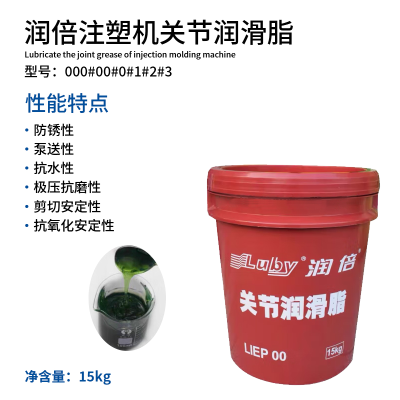 Runbei LIEP00 injection molding machine joint lubricating grease excavator industrial machinery original lubricating oil 8/15kg