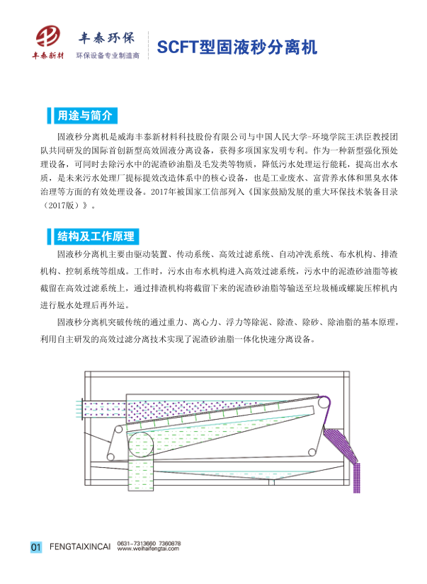 Fengtai New Material Micron Fine Grid Solid-liquid Seconds Separators Ultrafine Grid Sand and Stone Separators Equipment