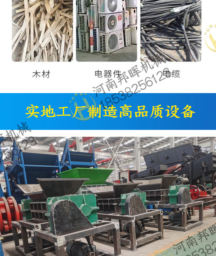 Light plastic fruit basket shredder, color steel tile circuit board crusher, Banghui small and medium-sized old clothes crusher