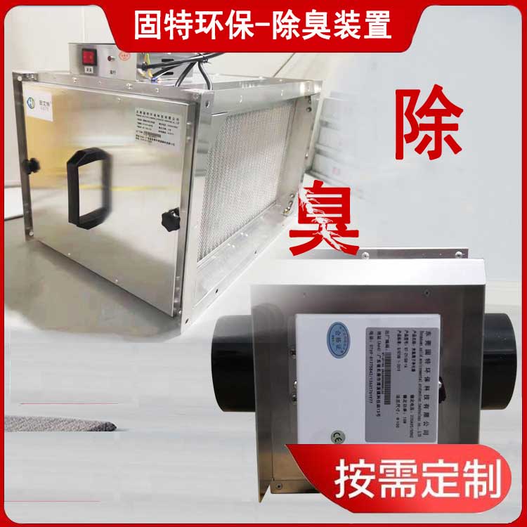 Nano photon deodorization device Photohydrogen ion purifier Fan coil air duct plug-in purification sterilizer