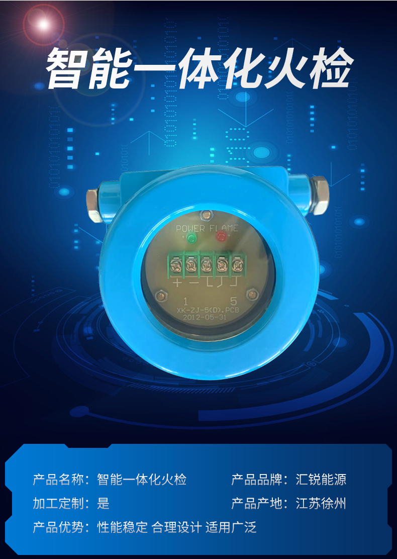 Flame detection series intelligent integrated flame detection HRN-UV-3B dedicated flame detector for oil-fired boilers