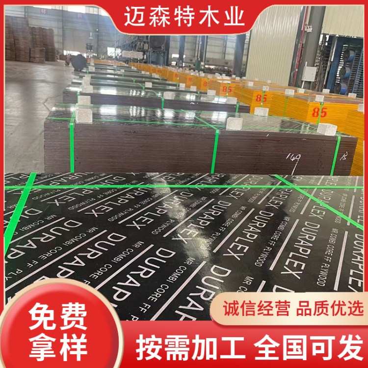 迈森特木业 工程建筑模板 多层胶合板 硬度强 实力大厂 货源充足