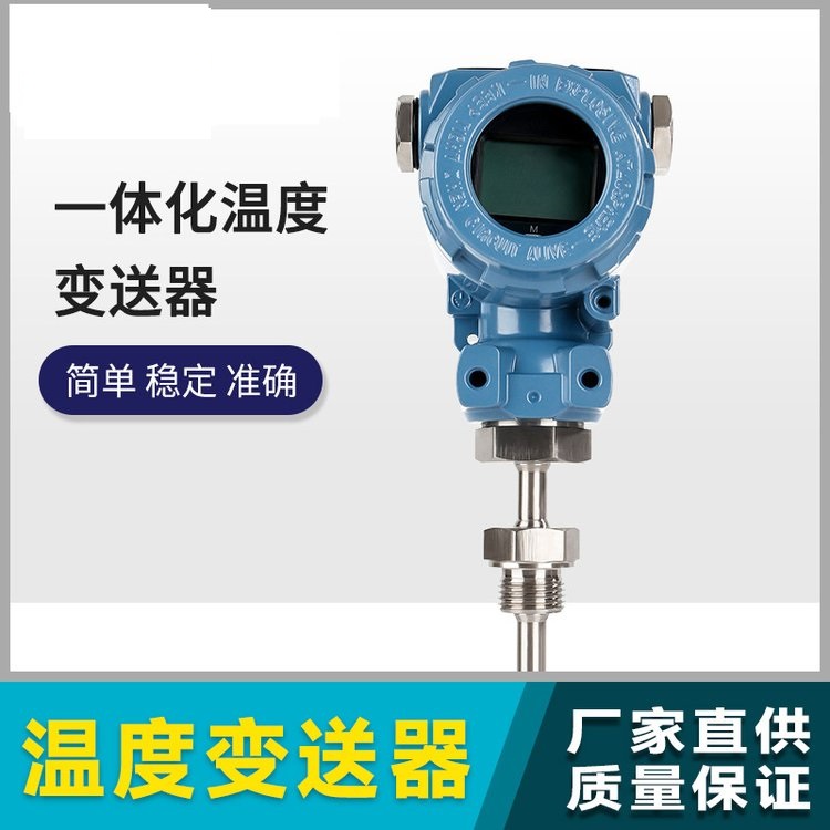 SBWpt100 explosion-proof digital intelligent thermal resistance thermocouple integrated temperature transmitter