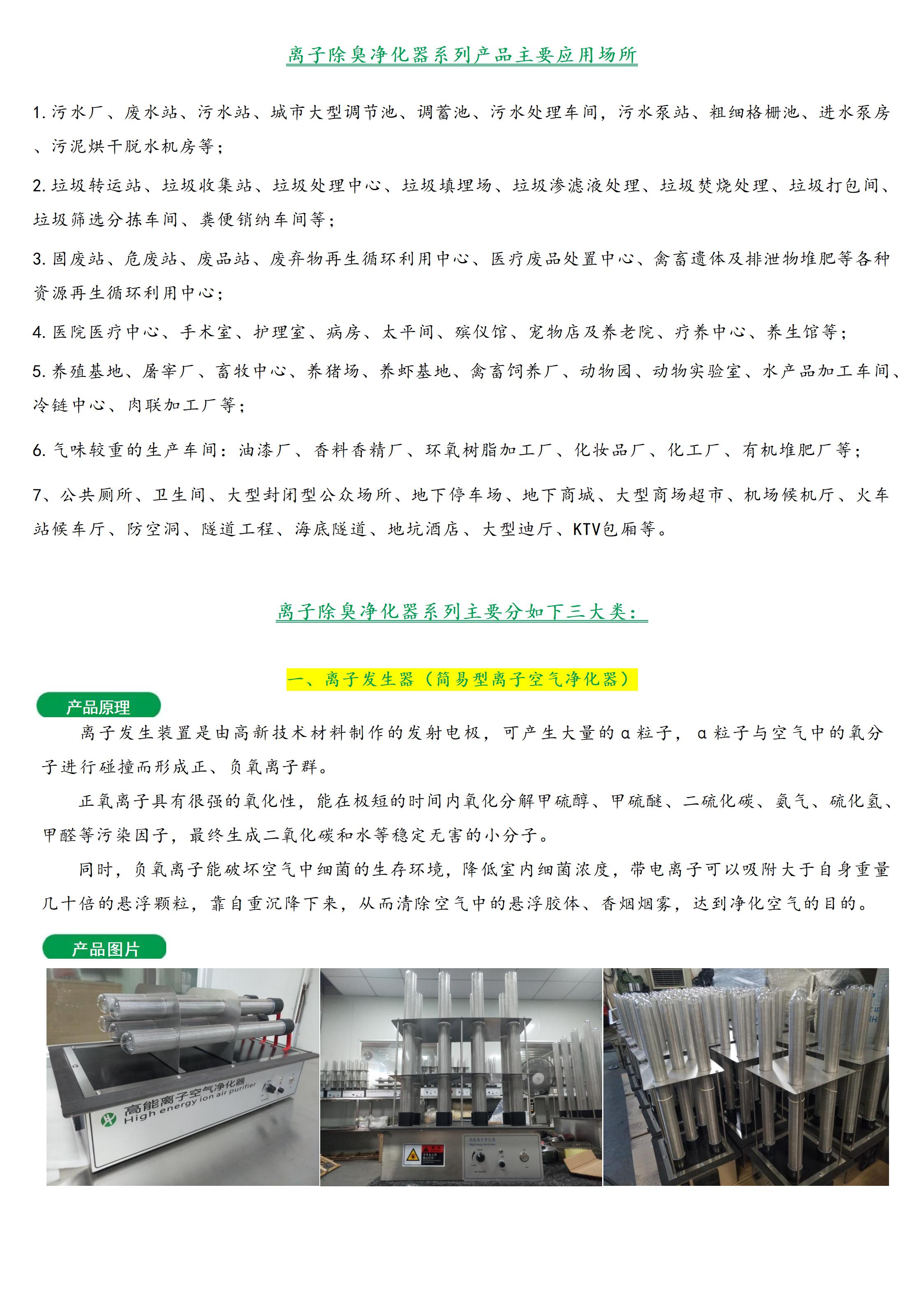 LFLZUV-028 Integrated Ionic Photooxygen Catalytic Deodorization Equipment Slaughterhouse Ecological Pig Breeding Demonstration Base Deodorization