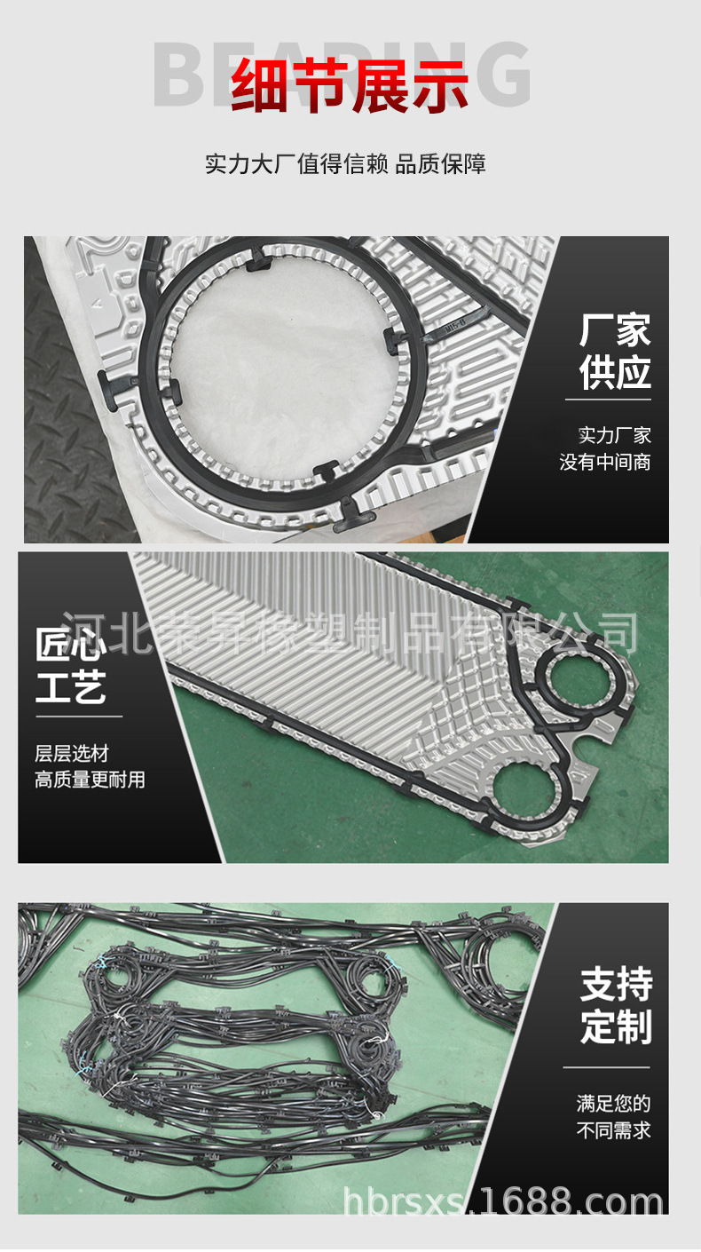 Plate heat exchanger rubber sealant pad, rubber strip, rubber ring mold, multiple models, all source supply