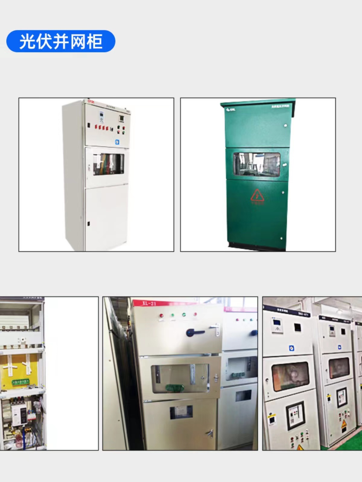 Photovoltaic grid connected measurement cabinet, low-voltage complete distribution box, complete in stock size, can be customized and processed according to requirements in Lixiong