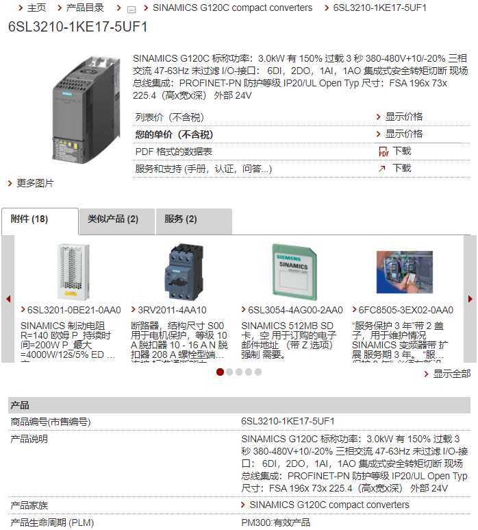 6SL3210-1KE17-5UF1 Siemens G120C inverter power 3.0KW physical display