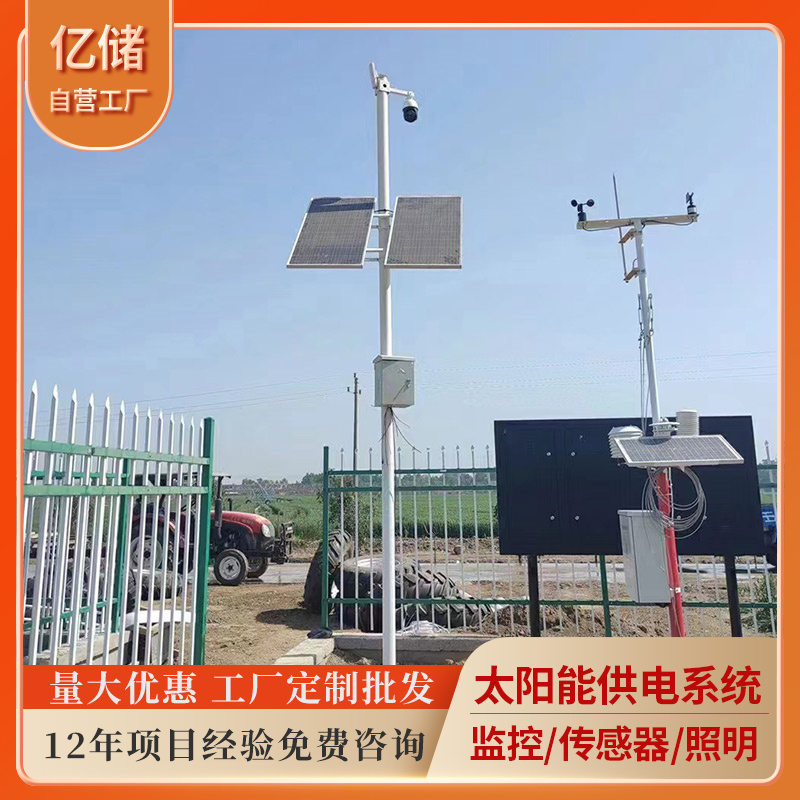 Farmland monitoring, solar power supply, water pump irrigation flow monitoring, ultrasonic agricultural meteorological station, photovoltaic power generation