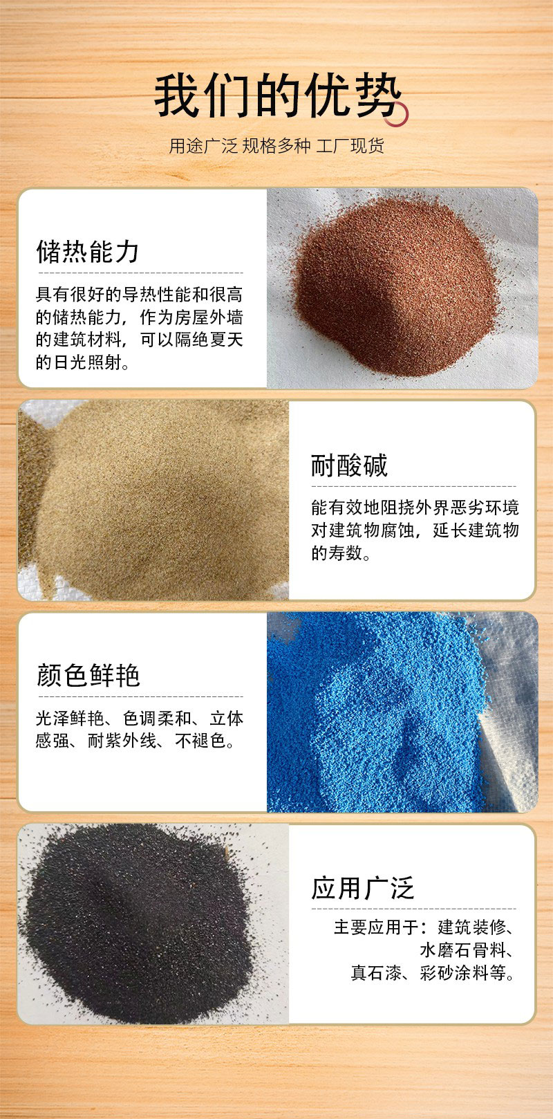 Changsen provides natural colored sand for exterior walls and real stone paint. Colored sand is used for dyeing epoxy flooring, and chrysanthemum yellow is used for Chinese red and shiny black