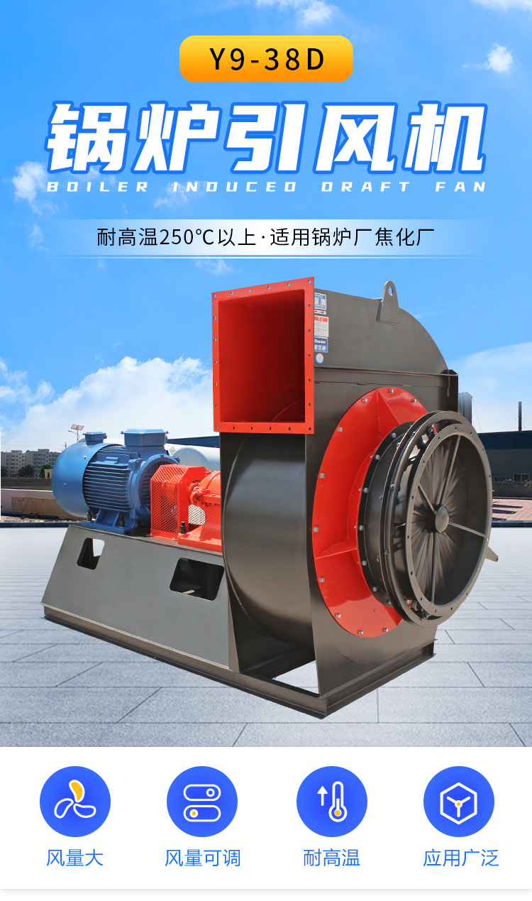 Boiler Kiln Induced Draft Fan Variable Frequency High Voltage Centrifugal Fan 9-38 Fan