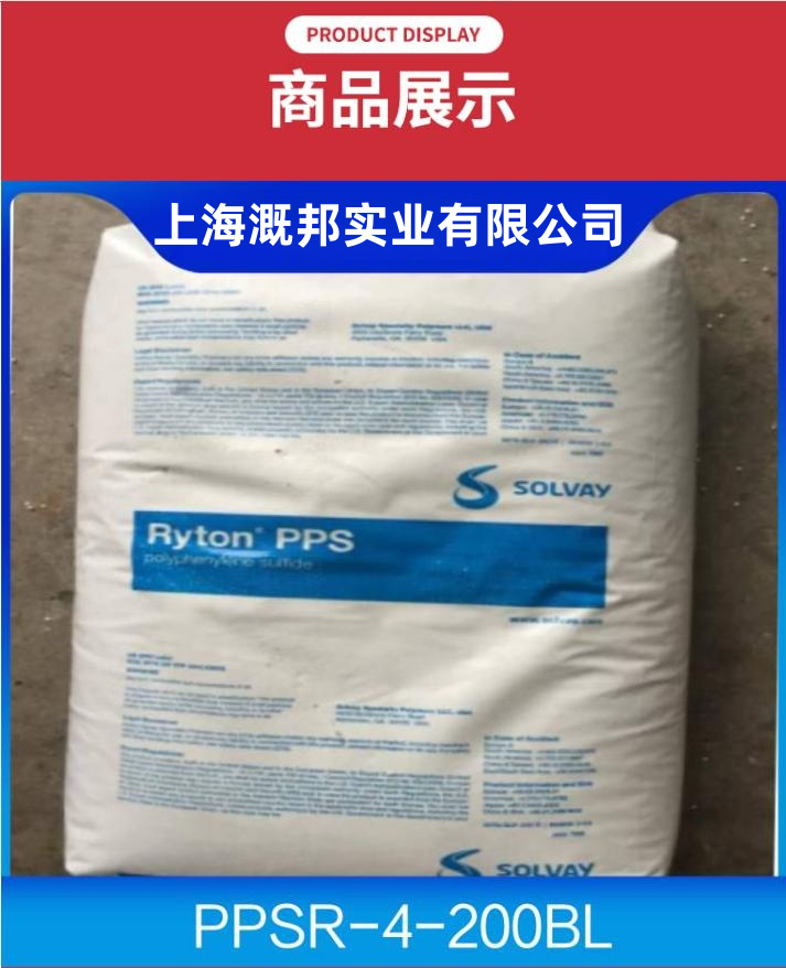 Solvay PPS Chevron Corporation Philips R-4-220BL High strength 40% reinforced flame retardant automobile field