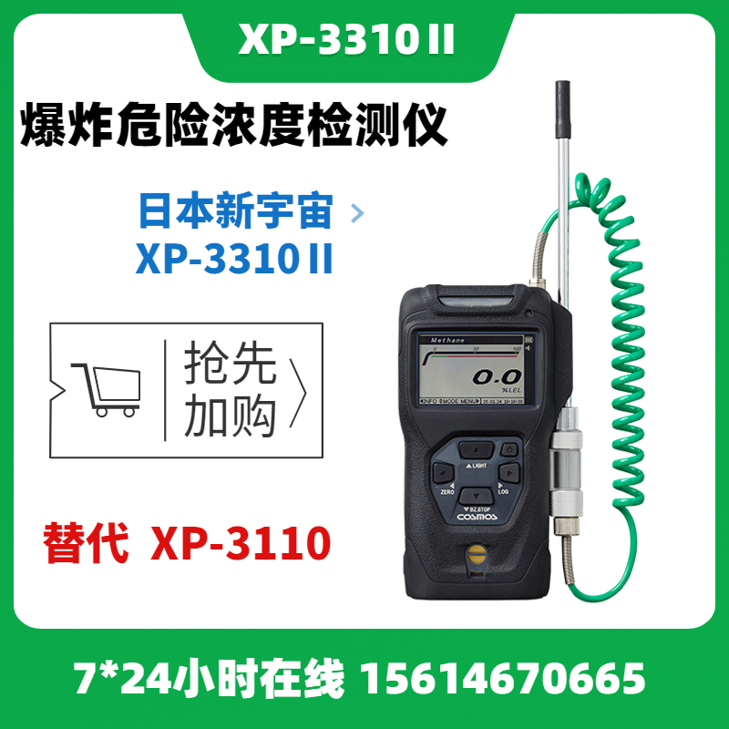 Japan New Universe XP-3110 Portable Combustible Gas Detector Natural Gas Leakage Detector XP-3310II