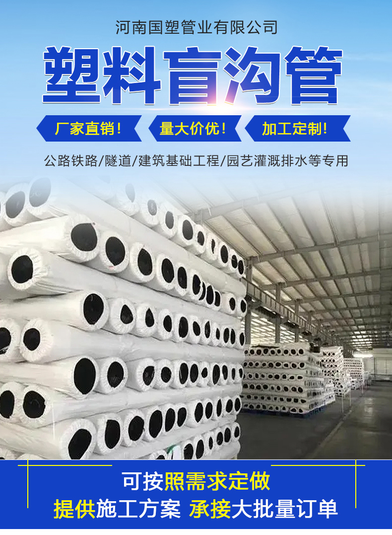 Complete specifications for underground drainage in the National Plastic Pipe Industry's disorderly filamentous plastic blind ditch pipe park scenic area