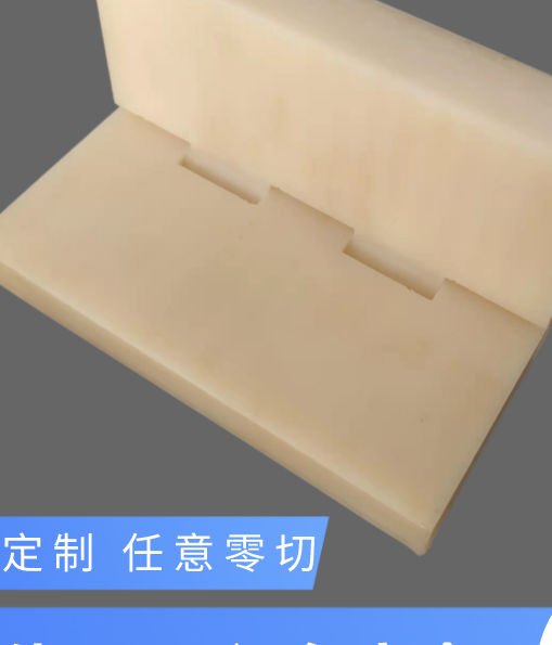 Jingteng supplies casting pa6 board, MC nylon board, PP board, and provides drawings and samples for processing of irregular parts, which can be cut zero