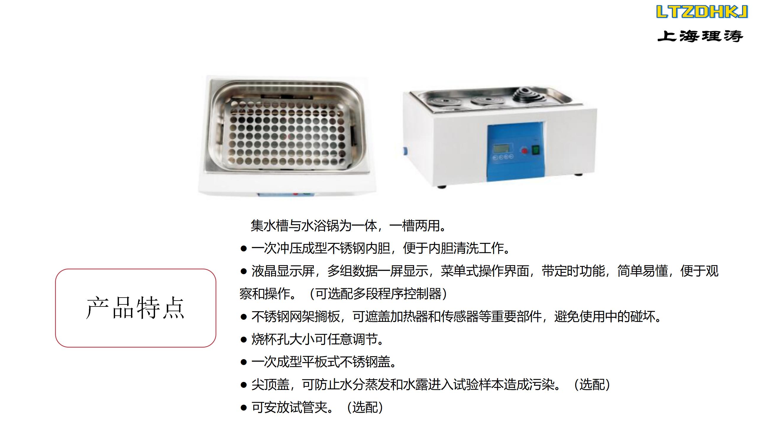 Performance testing of constant temperature water tank and water bath (dual use), water shortage and anti burning function, LT-006-2