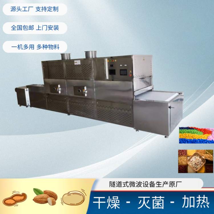 微波杂粮粥干燥防霉机上门安装 普洱茶杀青机大虾烘干烤香机