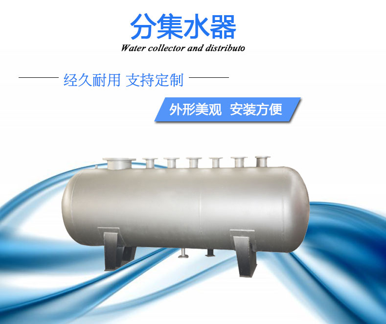 Large scale water collector, customized water treatment equipment for Saiying, water flow distribution equipment for air conditioning and heating systems