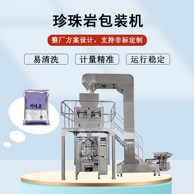 Perlite automatic packing machine_ Quantitative particle packaging machinery - Maichi soil swelling particle packaging assembly line