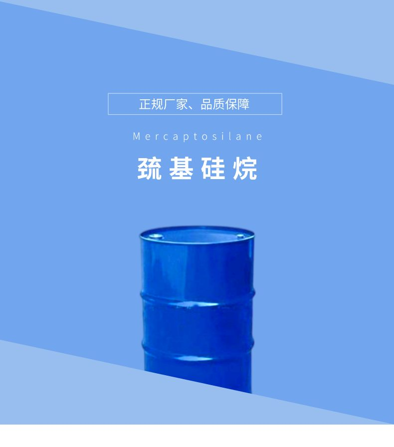 Silane coupling agent KH580 γ- Mercaptopropyltriethoxysilane metal surface rust inhibitor