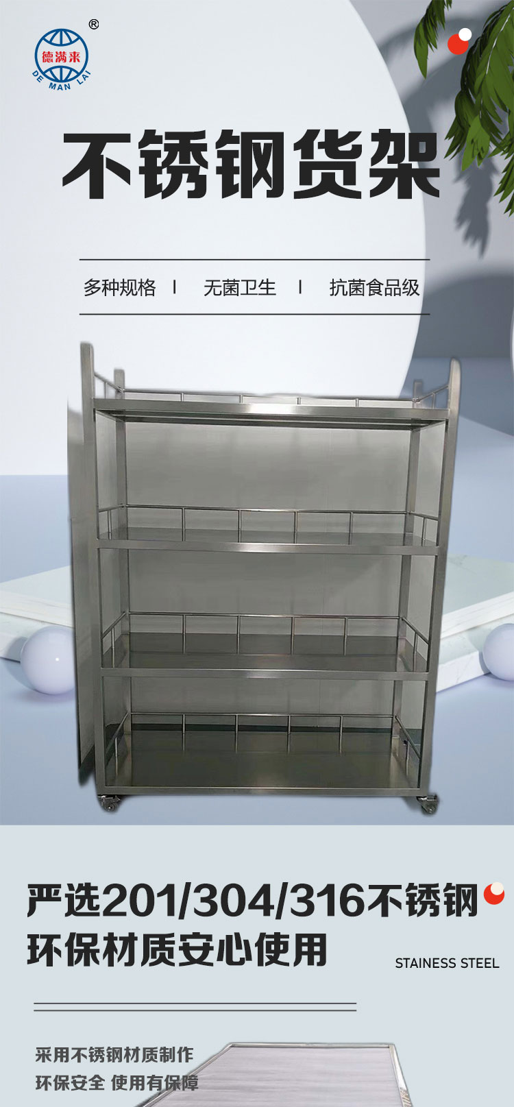 DeManlai supports customized 304 stainless steel shelves, factory workshops, warehouse shelves, kitchen storage shelves