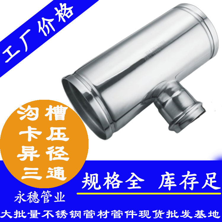 Trench type reducing tee 304 fire water supply engineering Trench fittings Water pipe connection fittings