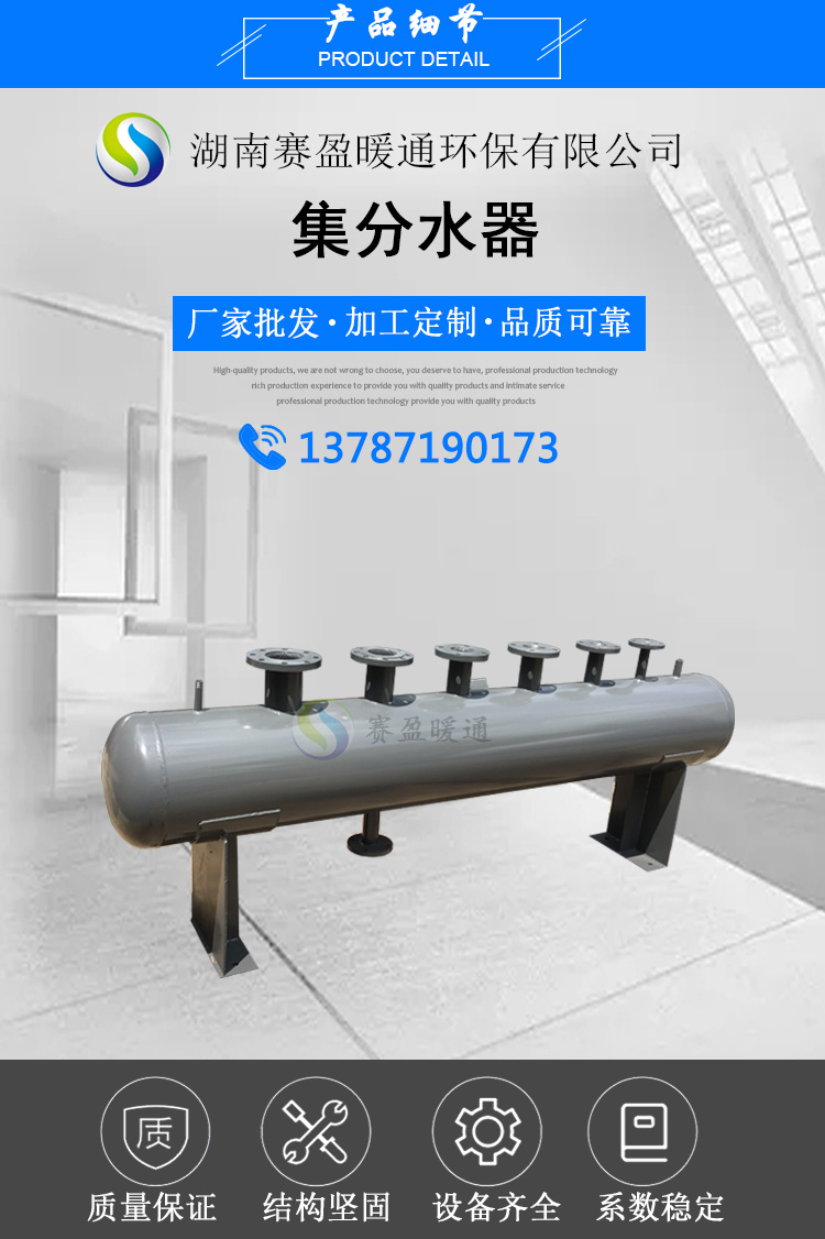 Large scale water collector, customized water treatment equipment for Saiying, water flow distribution equipment for air conditioning and heating systems