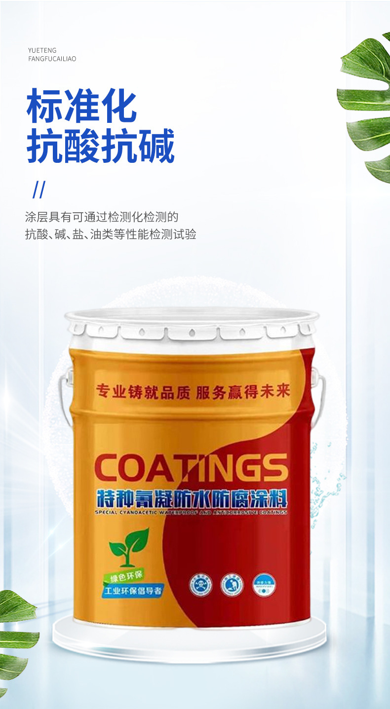 Grey special cyanide coagulant waterproof and anti-corrosion coating, sewage pool cooling tower inner and outer walls, tunnel cold storage moisture-proof and gas-proof paint