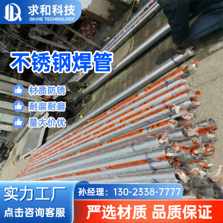 光亮装饰管316L不锈钢焊管304不锈钢管 201 楼梯扶手管 可激光切割