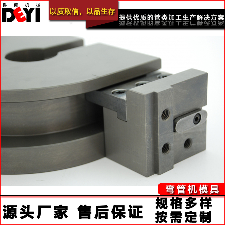 DY-JM fully automatic bending equipment accessories for round square pipes supplied by Deyi Machinery Hydraulic bending machine mold clamping mold