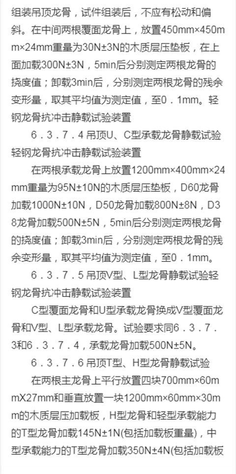 Supply of Wall Keel Impact Test Equipment GB/T 9775 Static Load Test Equipment Changzhi Instrument