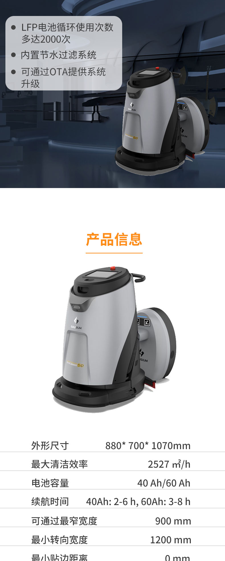 Gaoxian Scrubber 50 Commercial Cleaning Robot Indoor Floor Cleaning, Sweeping, and Dust Pushing Robot