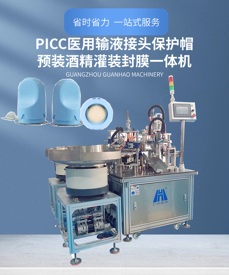 PICC pre installed alcohol connector protective cap production equipment infusion connector protector filling and sealing film integrated machine