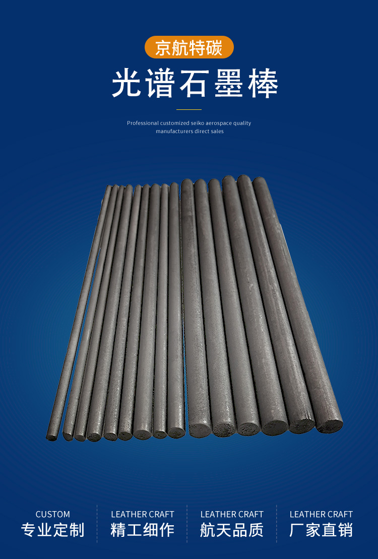 Graphite rod manufacturer, wholesale price of graphite rods, high temperature resistance support, customized Jinghang Special Carbon