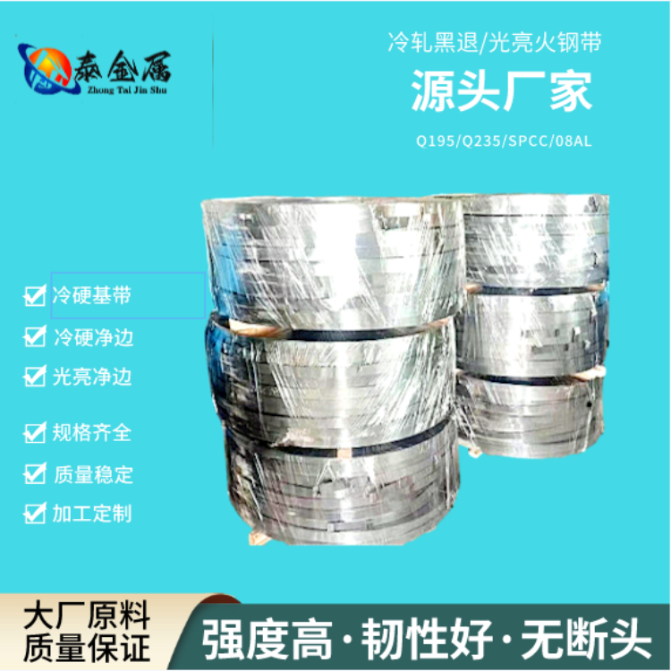 Support on-demand customization of hardware tools, cold-rolled steel strips, 50Mn Zhongtai Building pull strip steel