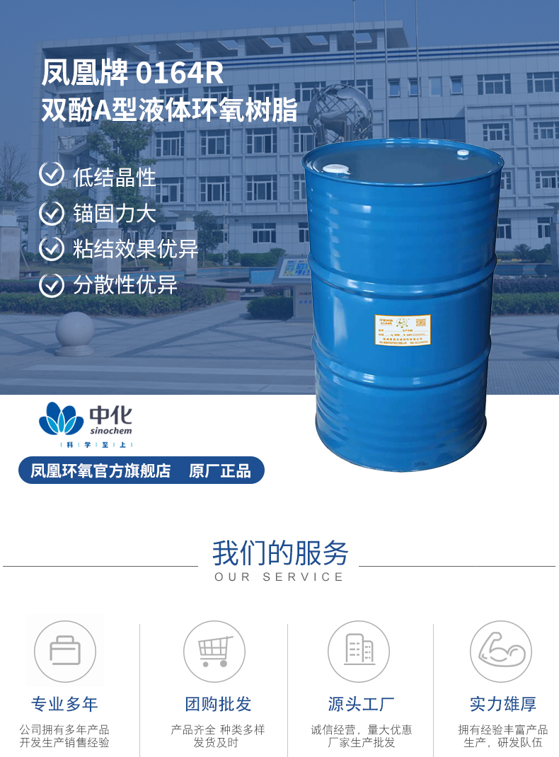 Fenghuang Epoxy Resin 0164R Bisphenol A Low Crystalline Resin Factory Zhonghua