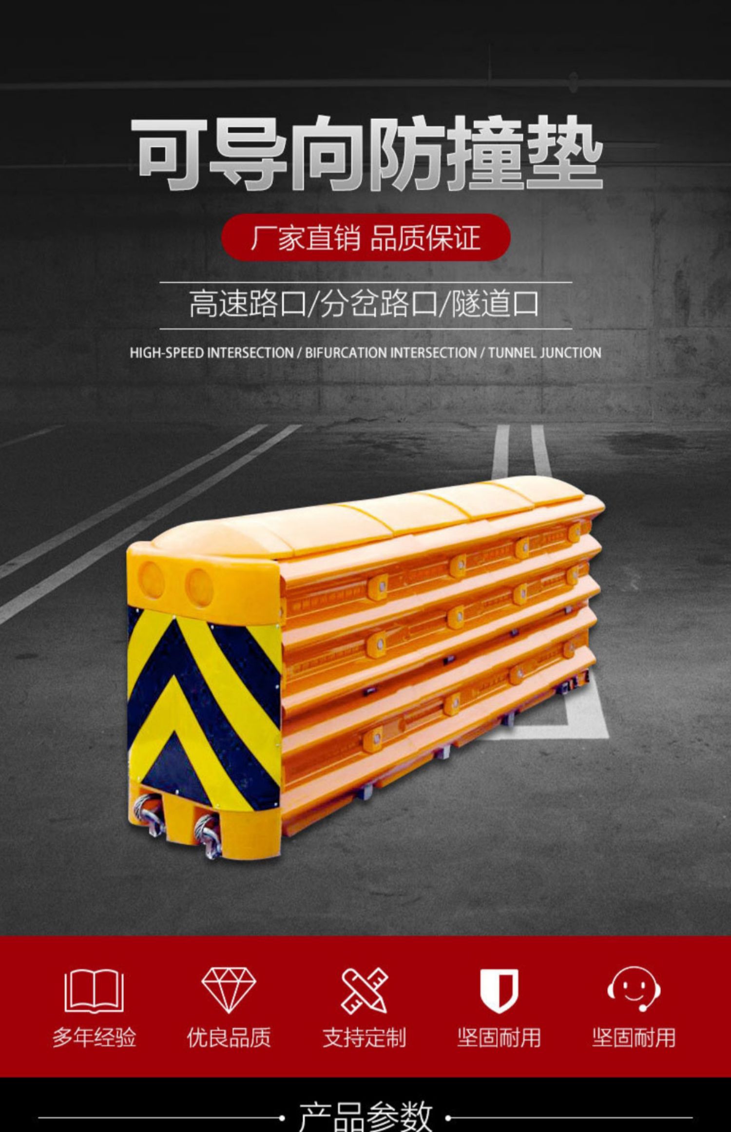 Road, highway, impact pad, TA grade, TB grade, TS grade, steerable anti-collision pad, buffer pad, tunnel intersection ramp