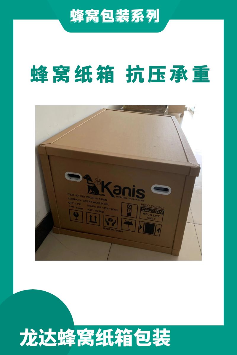 龙达蜂窝纸箱 电子设备包装箱 智能镜出口包装 定制各种规格
