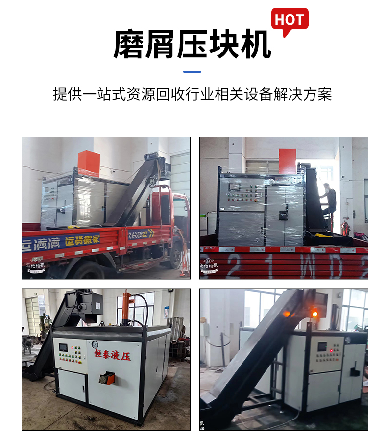 Scrap iron, scrap steel, scrap aluminum metal briquetting machine with fast packaging and high efficiency Hengtai hydraulic support for customized delivery to the factory