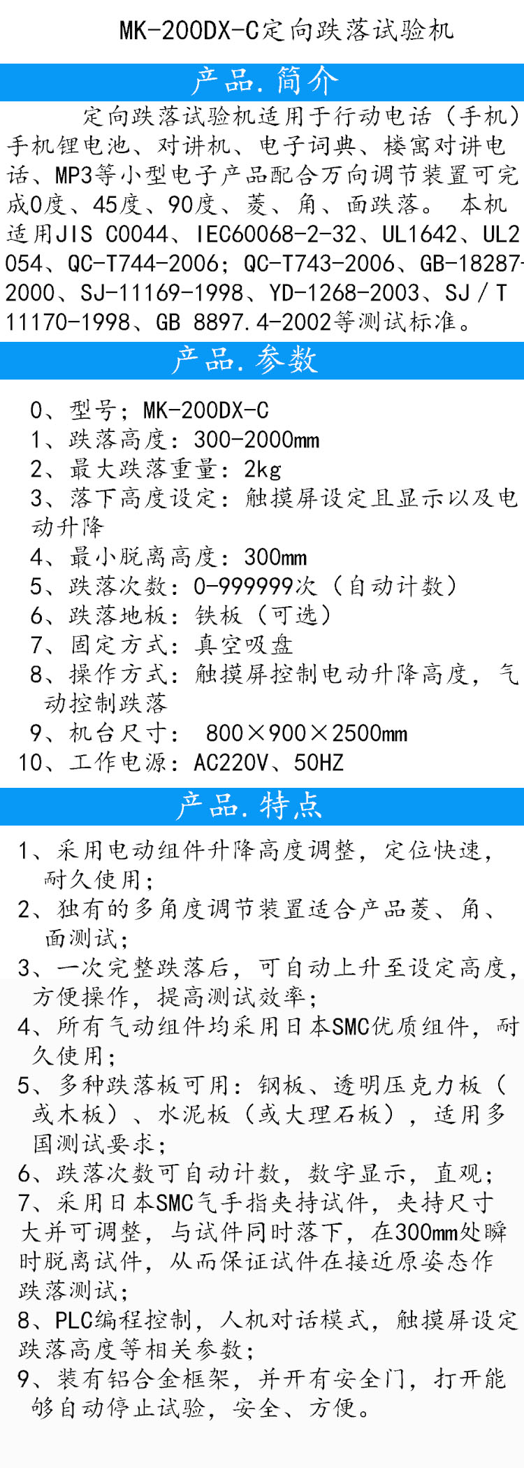 Mobile phone directional drop testing machine Electronic product camera Controlled acceleration drop testing device Meco instrument